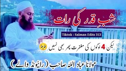 شبِِ قدر کی رات ⭐️💯 لیکن 4 لوگوں کی مغفرت پھر بھی نہیں 🥺ہ ❤️