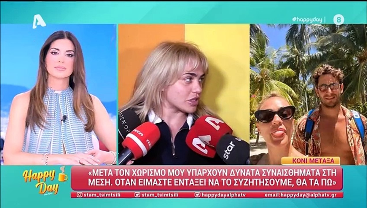 Κόνι Μεταξά: Μιλά πρώτη φορά για τον χωρισμό τη...