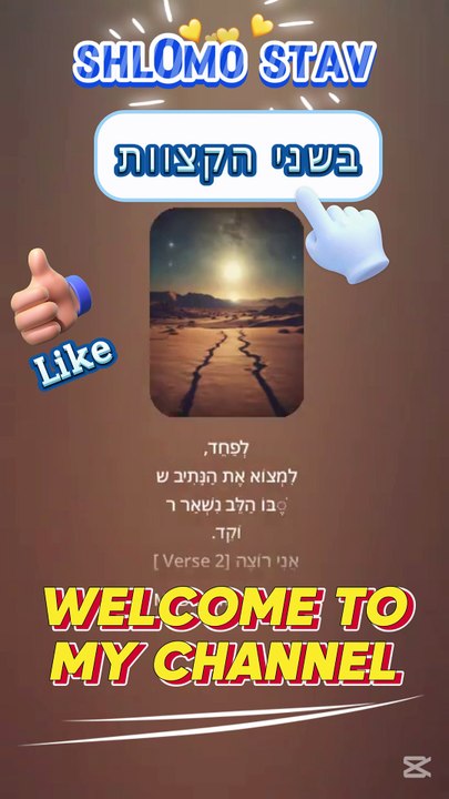 בשני הקצוות-stav.sh