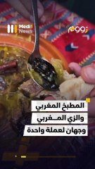 رمضان مشاهير السوشل ميديا  بنكهة مغربية - 24/03/2025
