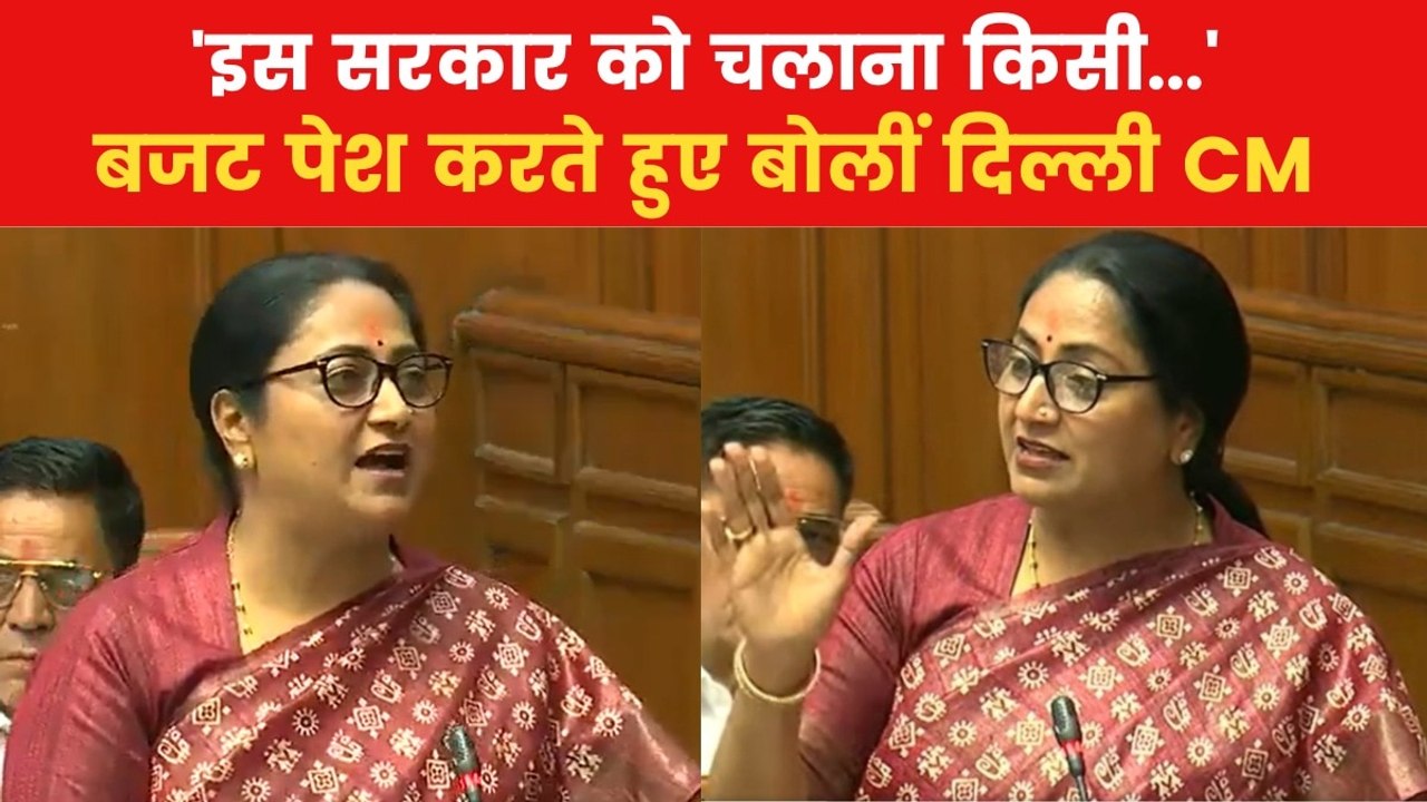 Delhi Budget: 'यकीन हो तो...', दिल्ली सरकार का...