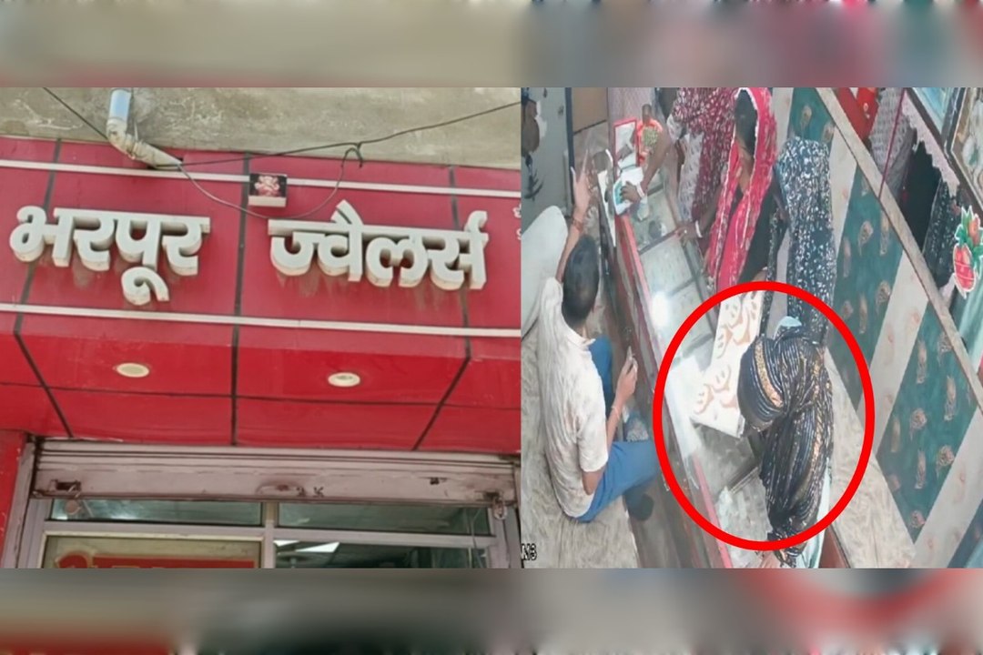 VIDEO: ज्वैलरी खरीदने के बहाने महिलाओं ने उड़ाए...