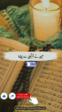 میں نے قرآن سے پوچھا !! قرآن آقا ﷺ کا چہرہ بتا ؟ قرآن کہتا ہے ( وَالّضُحَی ) میں نے قرآن سے پوچھا !! قرآن آقا ﷺ کی زلفیں بتا ؟ قرآن کہتا ہے ( وَالَّلیُلِ إِِ ذَا سَجَی ) میں نے قرآن سے پوچھا !! قرآن آقا ﷺ کے دانت بتا ؟ ( یا سین ) میں نے قرآن سے پوچھا