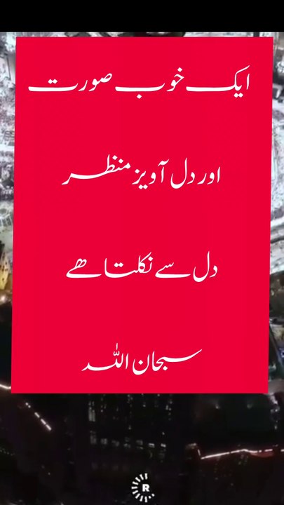 Saleemoffical presentation - دل سے نکلتا ھے سبحان اللہ makkah