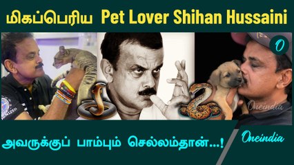 ஹுசைனி பற்றிய சில நினைவுகள் | Rip Shihan Hussaini | Oneindia Tamil