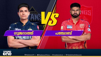 ​ഗുജറാത്തിന് കാര്യങ്ങൾ ശുഭകരമോ?; പുതിയ നായകന്റെ കീഴിൽ പഞ്ചാബ് അടിച്ച് കയറുമോ? | IPL 2025