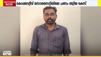 കോട്ടയം ജില്ലാ ലേബർ കോപ്പറേറ്റീവ് സൊസൈറ്റിയിലെ പണം തട്ടിയ കേസ്; മുൻ ജീവനക്കാരൻ അറസ്റ്റിൽ