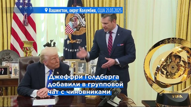 Глава Пентагона отрицает данные об обсуждении ударов по Йемену в чате с журналистом