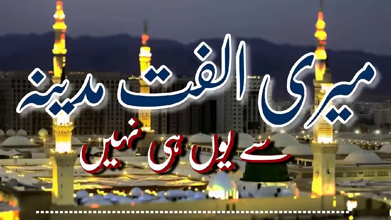 Meri Ulfat Madine Se Youn He Nhi-New Naat 2025