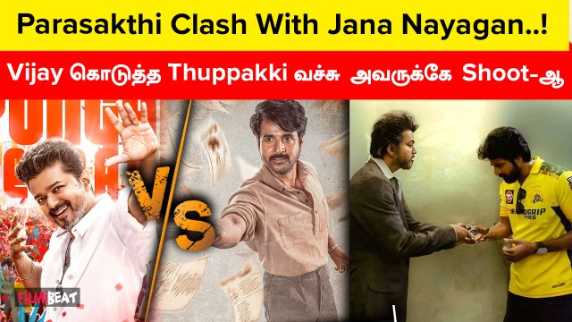 விஜய்யுடன் போட்டிக்கு வரும் சிவகார்த்திகேயன் | Jana Nayagan Vs Parasakthi | Sivakarthikeyan | Vijay