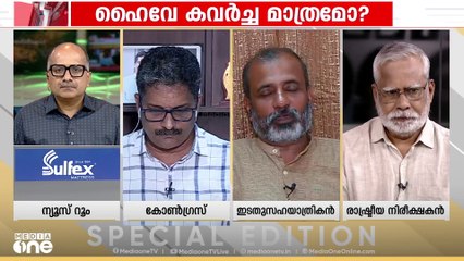 'പൊലീസിന് തെരഞ്ഞെടുപ്പ് അട്ടിമറിക്കാൻ BJP പണമൊഴുക്കാൻ ശ്രമിച്ചതിന് വേറെന്ത് തെളിവ് വേണം'