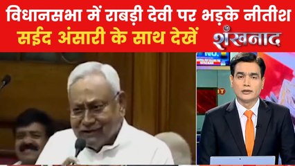 बार-बार क्यों आपा खो रहे नीतीश कुमार? देखें शंखनाद