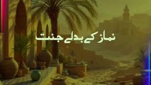 Namaaz k badly Janat