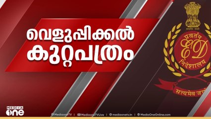 കൊടകര കുഴൽപ്പണക്കേസിൽ ബിജെപിയെ വെള്ളപൂശി ഇഡി കുറ്റപത്രം