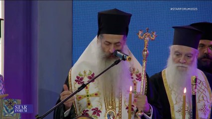 Star Forum 2025: Η ομιλία του Μητροπολίτη Φθιώτιδας, κ.κ. Συμεών