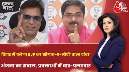 'सौगात-ए-मोदी' के जरिए बिहार में मुस्लिम वोटबैंक साधने की कोशिश कर रही बीजेपी? अंजना के साथ देखें हल्ला बोल