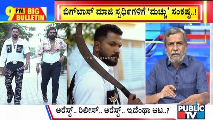 Big Bulletin | Reels Trouble For Rajath Kishan and Vinay Gowda | HR Ranganath | March 25, 2025