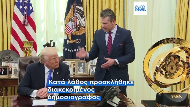 ΗΠΑ: Ο Λευκός Οίκος παραδέχθηκε διαρροή σε δημοσιογράφο για σχεδιαζόμενη επίθεση