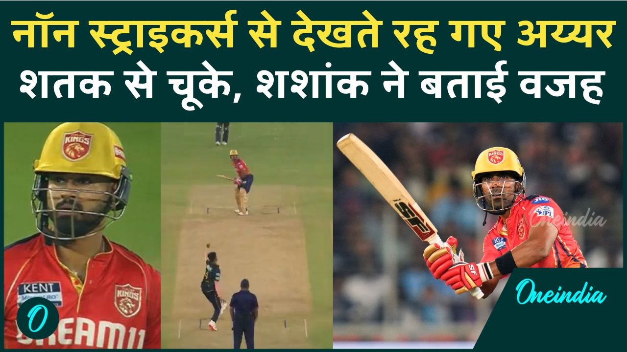 PBKS vs GT IPL 2025: Shashank की वजह से Shreyas Iyer Century से चूके, क्या वजह | वनइंडिया हिंदी