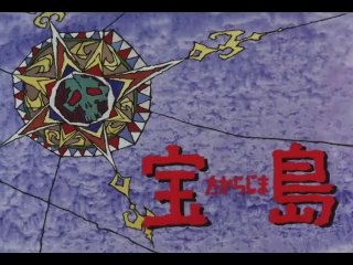 Die Schatzinsel Anime 1978 Folge 02 (Deutsches Intro)