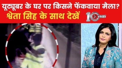 भ्रष्टाचार का खुलासा करने वाले तमिलनाडु के यूट्यूबर के घर पर अटैक, देखें 10 तक