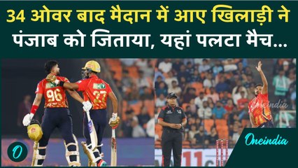 PBKS vs GT: Iyer, Shashank नहीं इस बॉलर ने Gujarat को हराया, Turning Point | वनइंडिया हिंदी #shorts