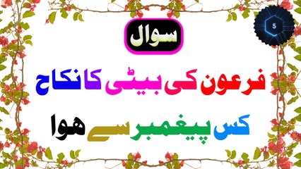 Mind-Blowing Islamic Quiz! 😱 | Islamic Questions & Answers | Islamic Paheliyan