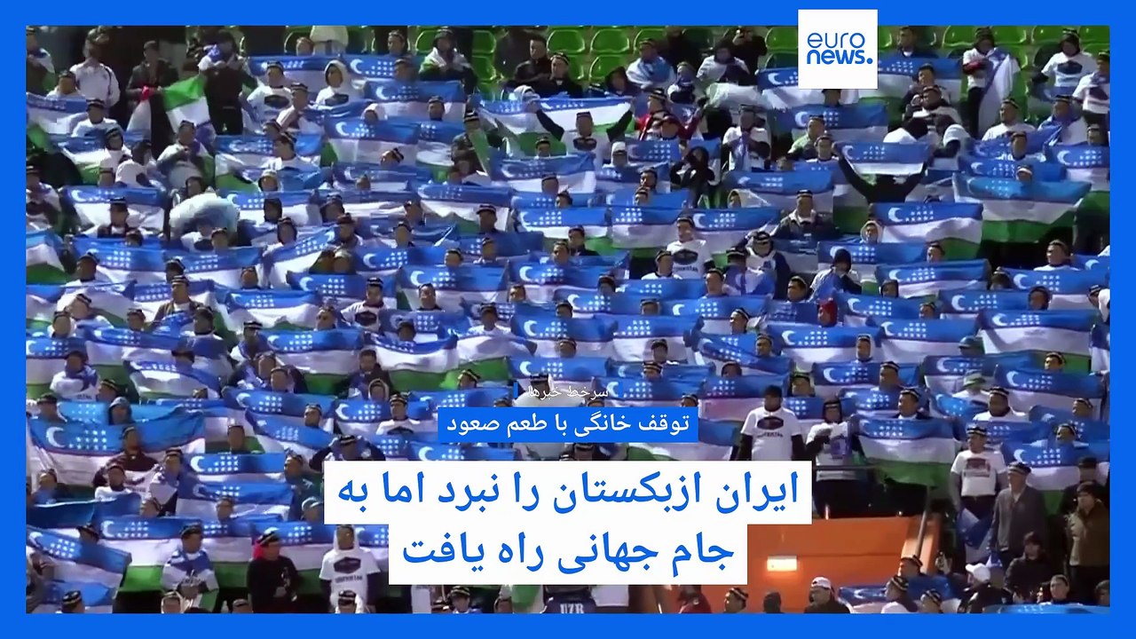 سرخط خبرها؛ صعود ایران به جام جهانی فوتبال، حمله یاران ترامپ به اروپا و رکوردزنی تازه نرخ دلار
