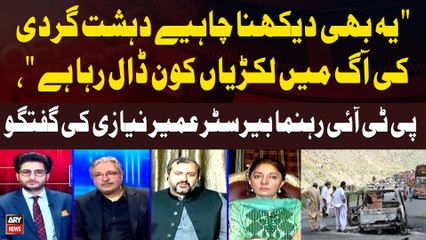 "PTI Leader Barrister Umair Niazi: 'We must also see who is fueling the fire of terrorism