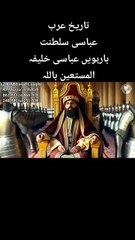 12th Abbasi Khalipha of the Abbasi Empire