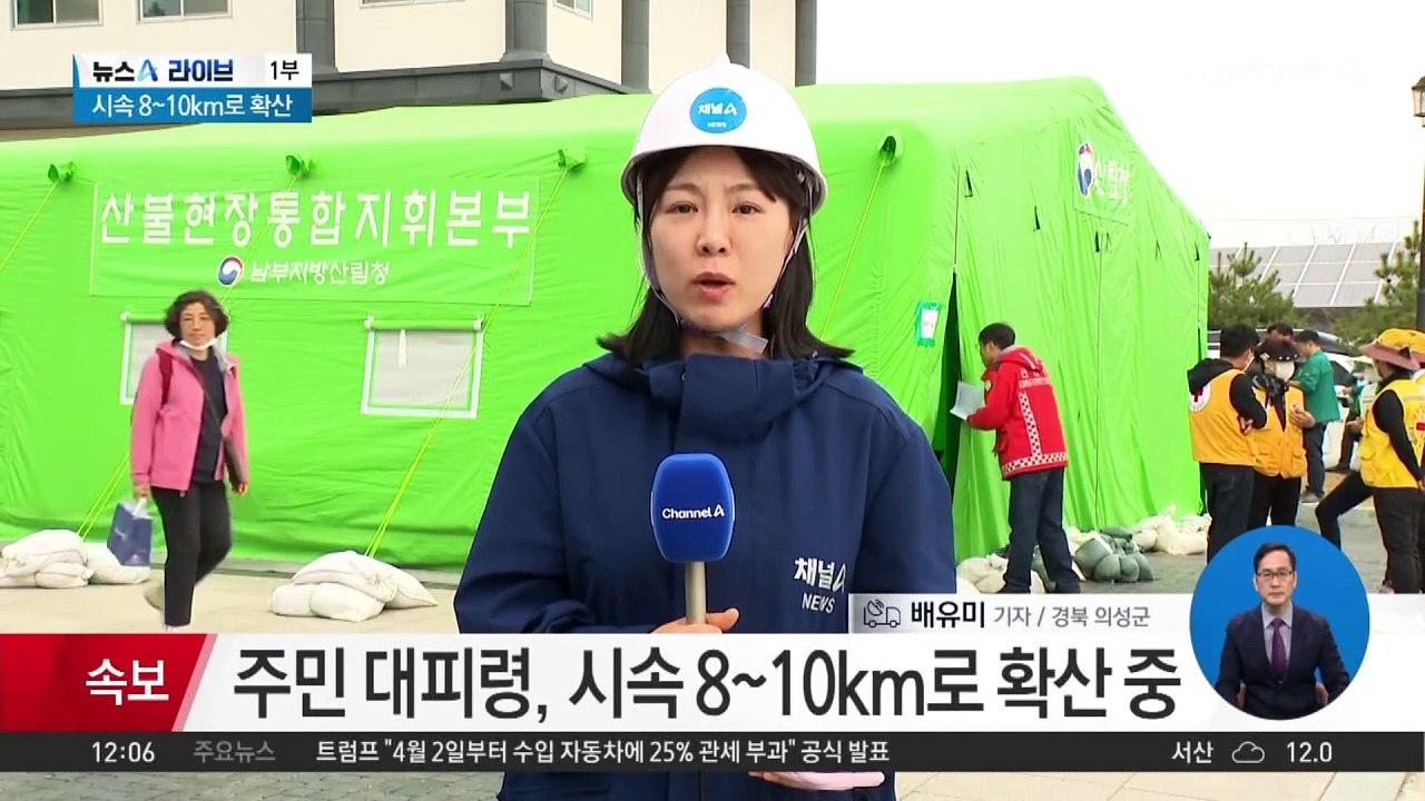 안동 시내 방향으로 산불 확산…주민 대피령