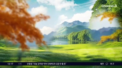 [날씨]충청 이남에 약한 비…건조함 해소 어려워