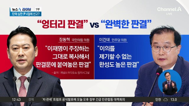1심 뒤집힌 2심 ‘무죄’…“엉터리 판결” vs “완벽한 판결”