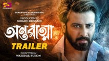 Antaratma (অন্তরাত্মা) Official Trailer | Shakib Khan | Darshana Banik | Wazed Ali Sumon