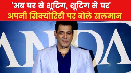 'प्रेस के साथ रहता हूं तो...', अपनी सुरक्षा पर सलमान खान का बड़ा बयान