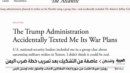 تسريبات "سيغنال" تكشف انتهاك إدارة ترمب بروتوكولات الخطط العسكرية.. ما هي؟