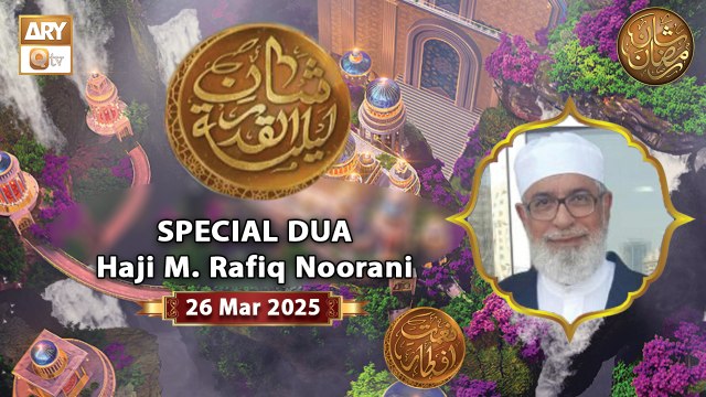 Special Dua From Madina Sharif By Haji Muhammad Rafiq Noorani | Shan e Lailatul Qadar 25th Shab