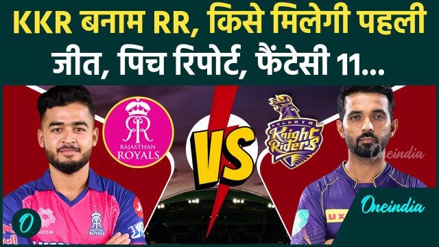 KKR vs RR IPL 2025: Kolkata Knight Riders और Rajasthan Royals के बीच टक्कर | वनइंडिया हिंदी