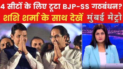 CM फडणवीस ने बताई शिवसेना-BJP गठबंधन टूटने की इनसाइड स्टोरी, देखिए मुंबई मेट्रो