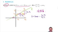 27 Chapter7 resolve geometry Module1 rectangular coordinate system Module2 straight line upper
