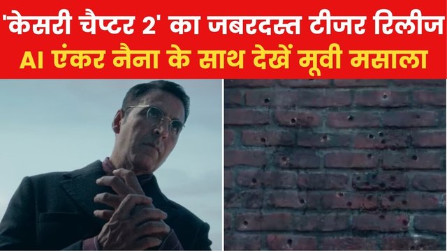 'केसरी चैप्टर 2' के टीजर में दिखी जलियांवाला बाग की झलक, देखें मूवी मसाला