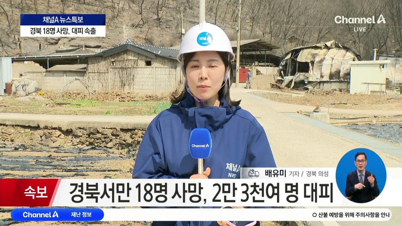 경북서만 18명 사망, 2만 3천여 명 대피