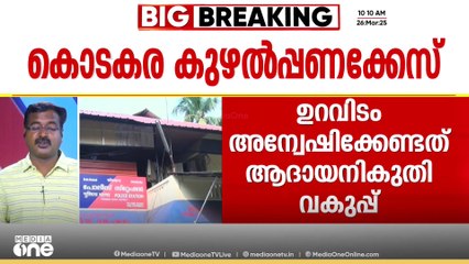 BJPയെ സംരക്ഷിക്കുന്ന നിലപാടിലേക്ക് ED? പൊലീസ് കണ്ടെത്തലിന് വിപരീതം ഇഡിയുടെ കുറ്റപത്രം