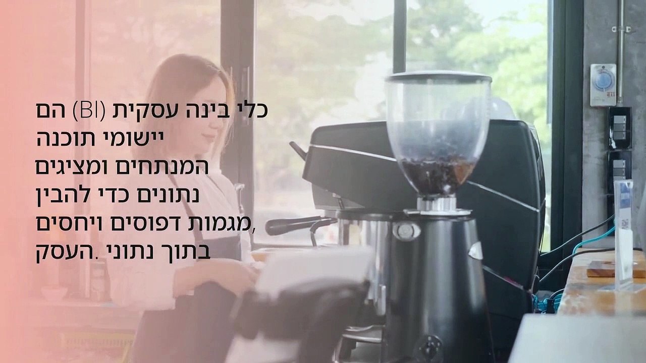 כוח הנתונים לעסקים קטנים — איתן צבי דימנט חושף...