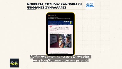 Όχι, η Νορβηγία και η Σουηδία δεν έχουν απαγορεύσει τις ψηφιακές συναλλαγές