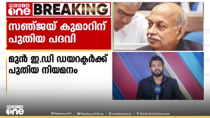 മുൻ ഇ ഡി ഡയറക്ടർക്ക് പ്രധാനമന്ത്രിയുടെ സാമ്പത്തിക ഉപദേശക സമിതിയിൽ  സ്ഥിര അംഗമായി നിയമനം