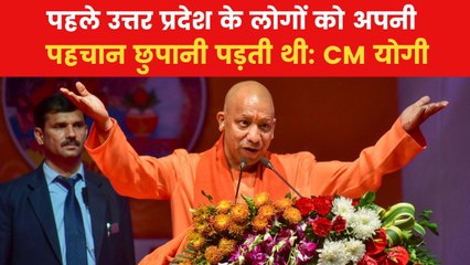 'पहले UP का नाम सुनकर होटलों में कमरे नहीं मिलते थे', देखिए ऐसा क्यों बोले CM योगी