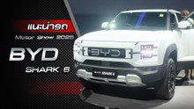 แนะนำรถใหม่ BYD SHARK 6 รถกระบะ PHEV น้องใหม่ ราคา 1,699,900 บาท