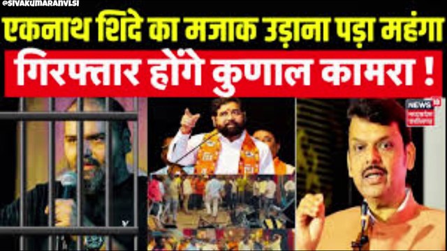 Kunal Kamra Eknath Shinde controversy highlights