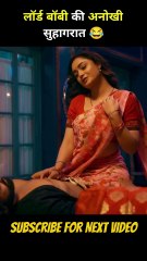 Lord Bobby Ki Anokhi Suhagrat | New Movie | Web Series | #Explain